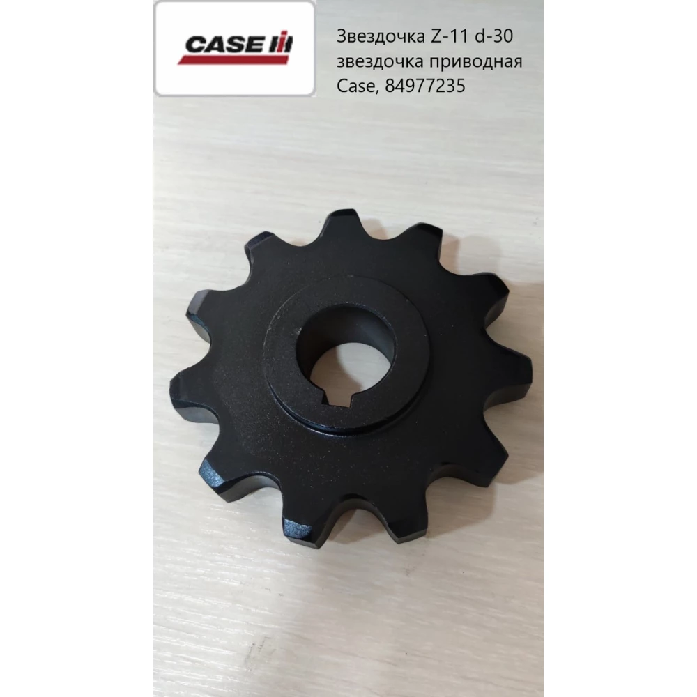 Зірочка Z-11 d-30 зірочка приводна Case, 84977235