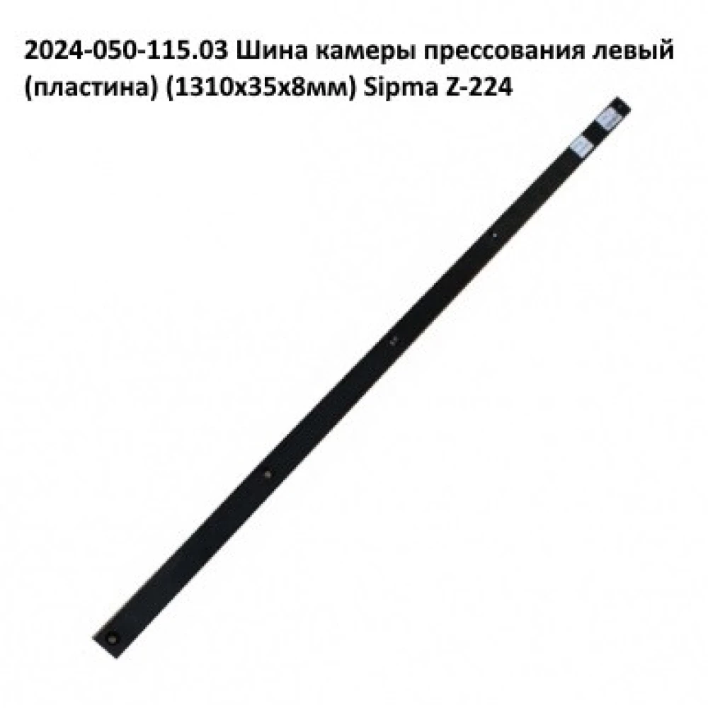 Планка ножа 2024-050-115.03