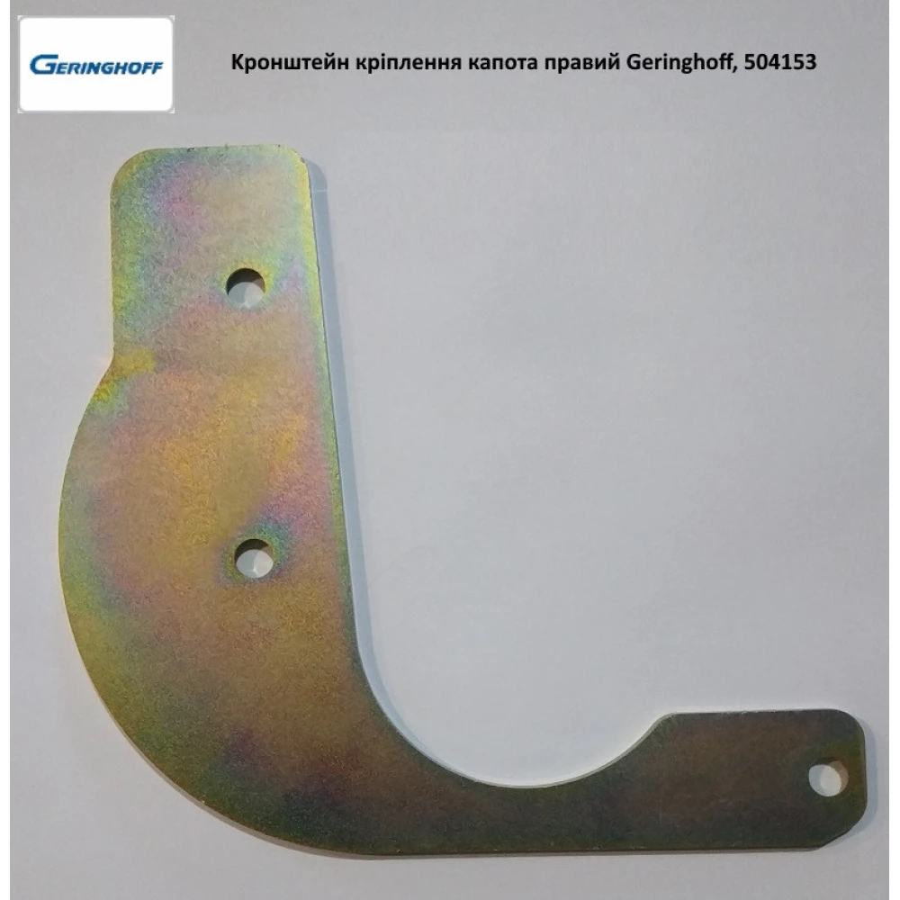 Кронштейн кріплення капота правий Geringhoff Rota Disc, 504153