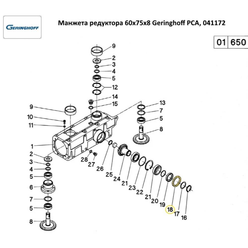 Манжета редуктора 60х75х8 Geringhoff PCA, 041172