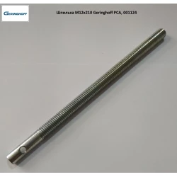 Шпилька М12х210 Geringhoff PCA, 001124 Шпилька М12х210 Geringhoff PCA, 001124