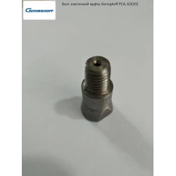 Болт еластичної муфти Geringhoff PCA, 626202 Болт еластичної муфти Geringhoff PCA, 626202