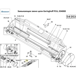 Замикаюча ланка ланцюга Geringhoff PCA, 034000 Замикаюча ланка ланцюга Geringhoff PCA, 034000