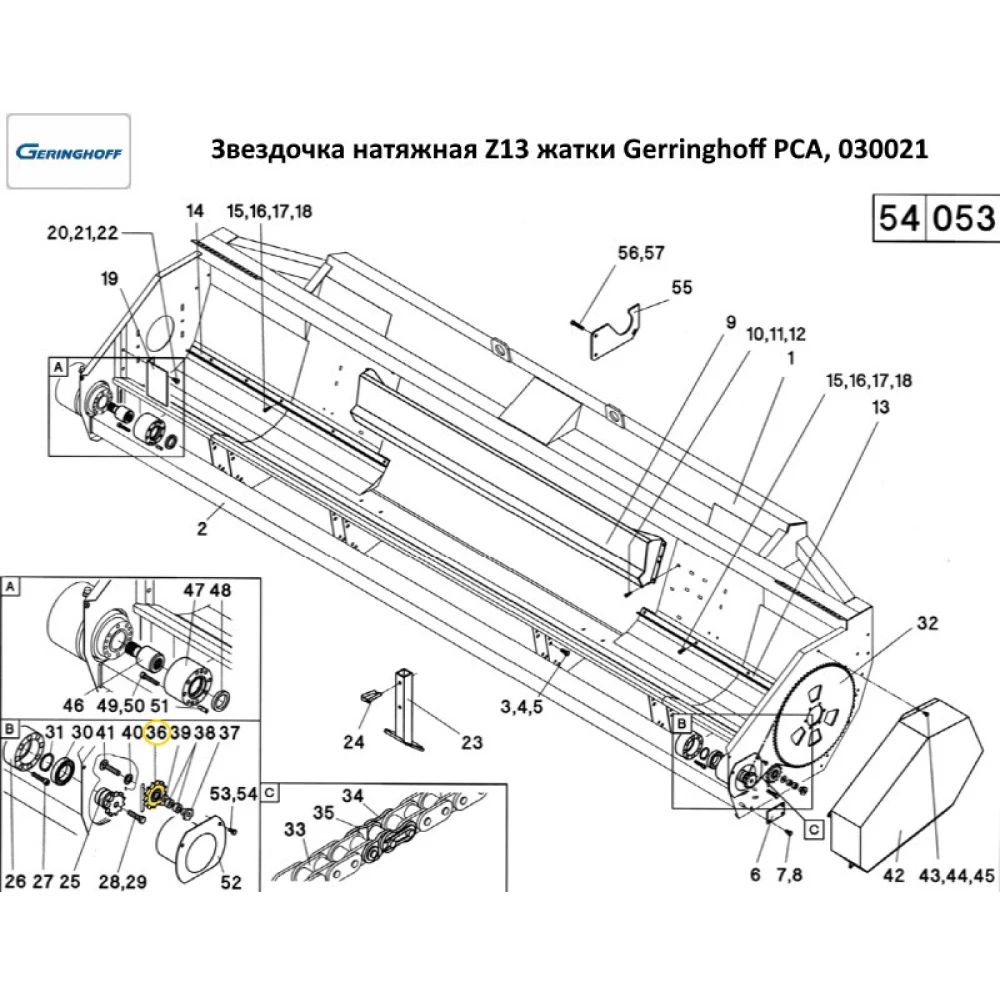 Зірочка натяжна Z-13 Gerringhoff PCA, 030021