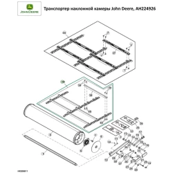 Транспортер наклонной камеры John Deere, AH224926 Транспортер наклонной камеры John Deere, AH224926