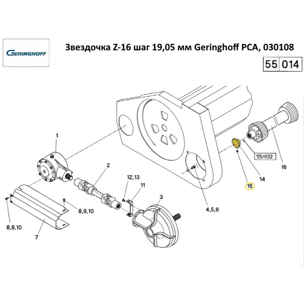 Зірочка Z-16 крок 3/4“ Geringhoff PCA, 030108