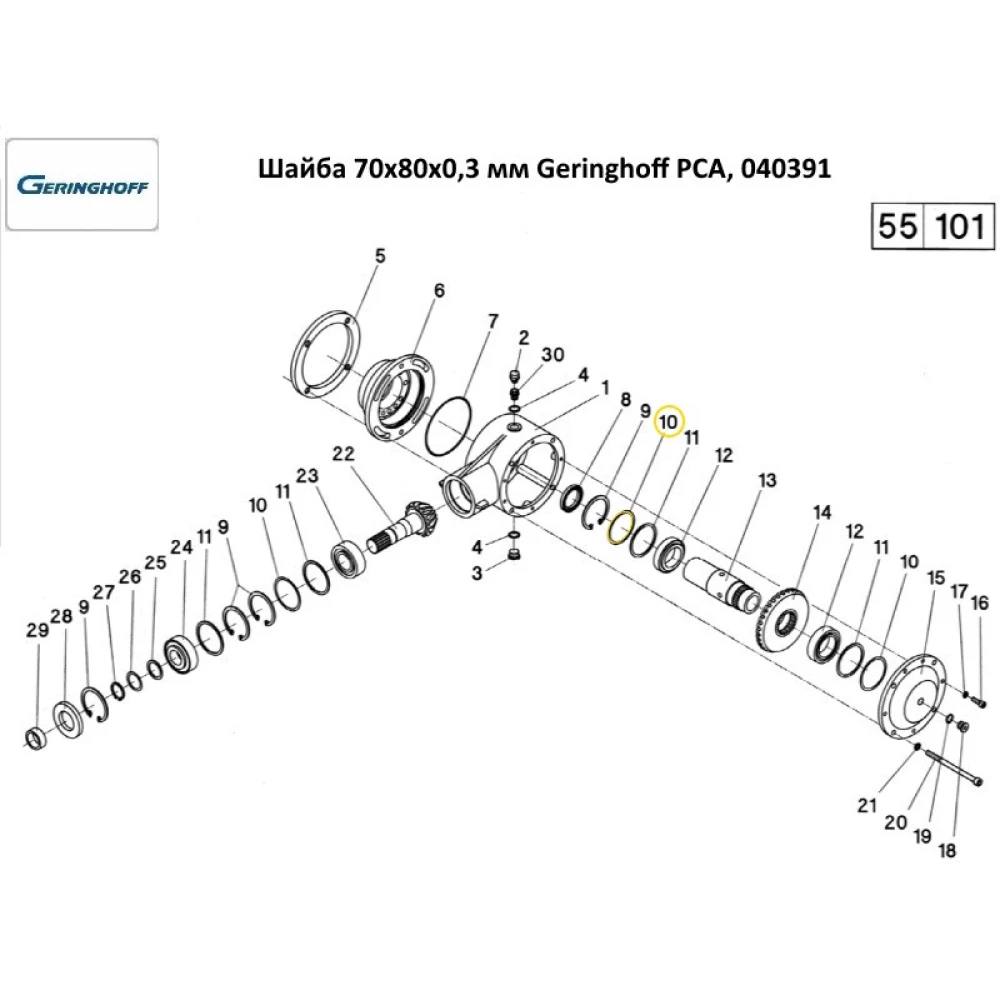 Шайба регулировочная бокового редуктора Geringhoff PCA, 040391