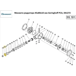Манжета редуктора Geringhoff PCA, 041272 Манжета редуктора Geringhoff PCA, 041272