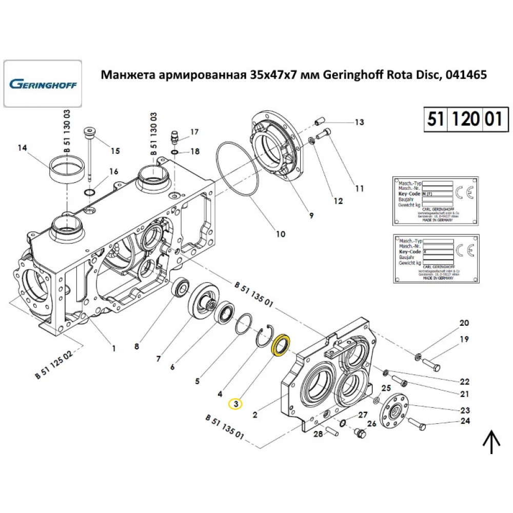 Манжета армована 35х47х7 мм Geringhoff Rota Disc, 041465