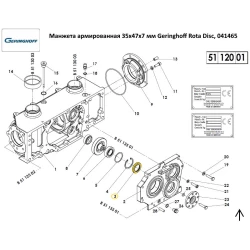 Манжета армована 35х47х7 мм Geringhoff Rota Disc, 041465 Манжета армована 35х47х7 мм Geringhoff Rota Disc, 041465