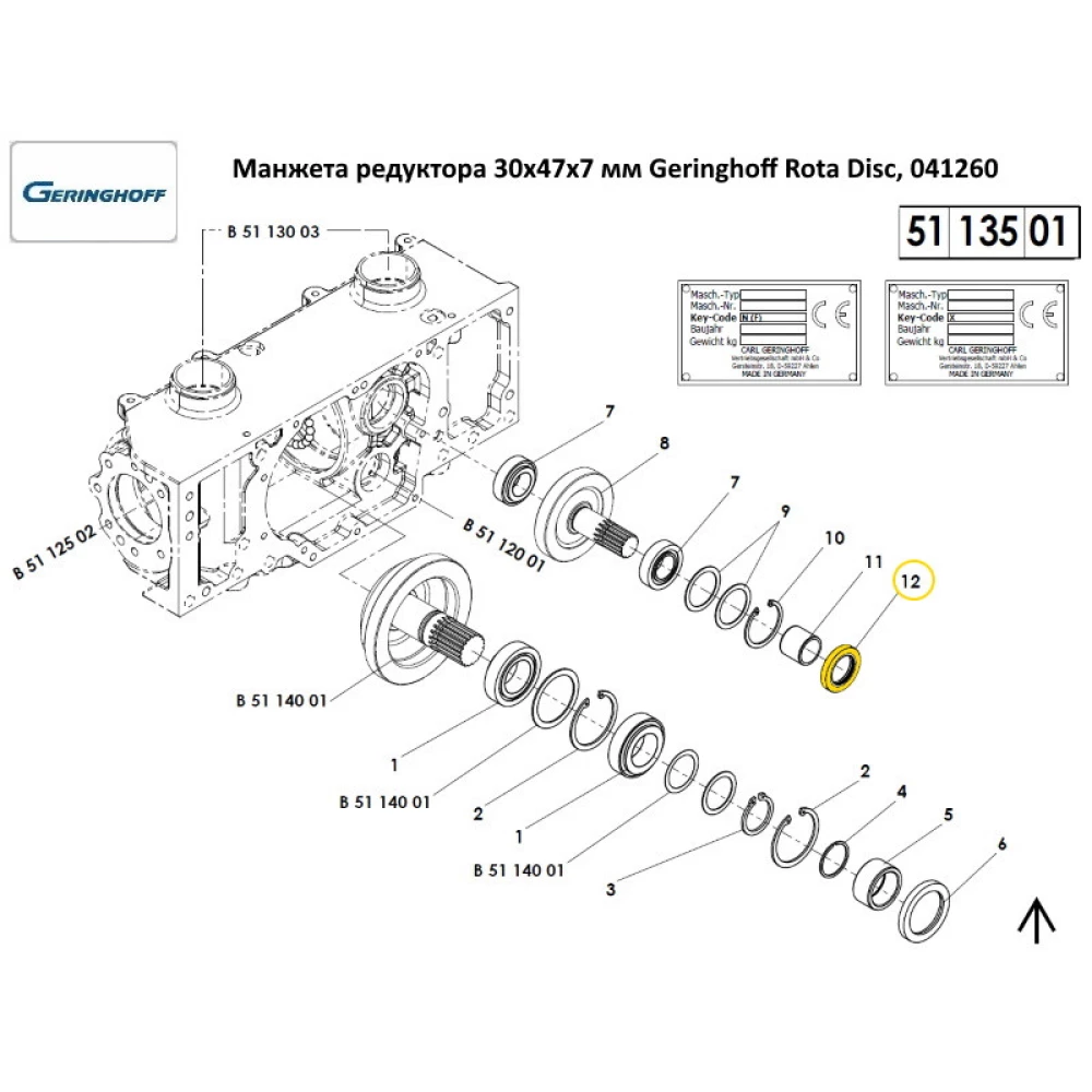 Манжета редуктора 30х47х7 мм Geringhoff Rota Disc, 041260