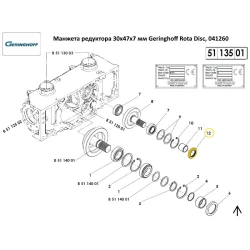 Манжета редуктора 30х47х7 мм Geringhoff Rota Disc, 041260 Манжета редуктора 30х47х7 мм Geringhoff Rota Disc, 041260