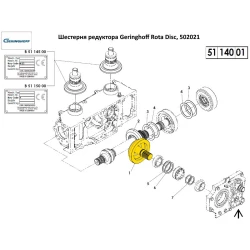 Шестерня редуктора Geringhoff Rota Disc, 502021 Шестерня редуктора Geringhoff Rota Disc, 502021