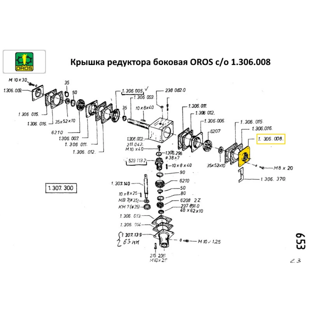 Кришка редуктора бічна OROS с/о 1.306.008