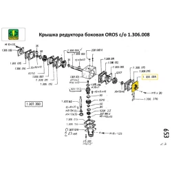 Крышка редуктора боковая OROS с/о 1.306.008 Крышка редуктора боковая OROS с/о 1.306.008