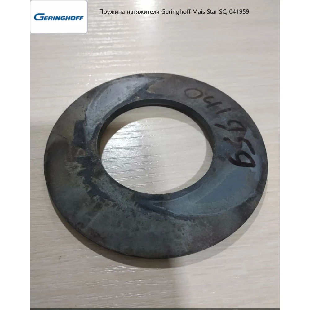 Пружина натяжителя мысовой цепи Geringhoff Mais Star SС, 041959