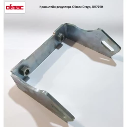Кронштейн редуктора Olimac Drago, DR7290 Кронштейн редуктора Olimac Drago, DR7290