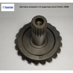 Шестерня шлицевая z-21 редуктора жатки Fantini, 23848