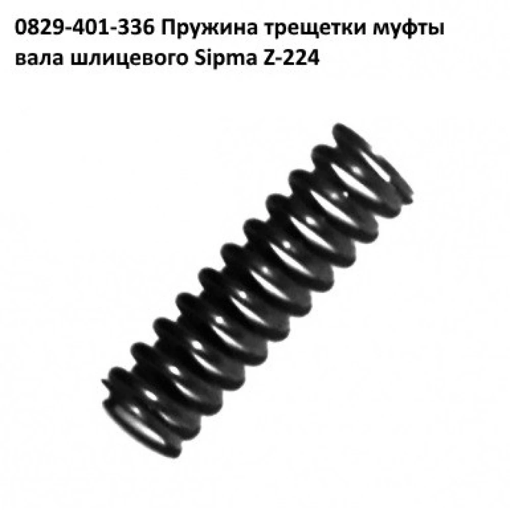 Ступиця тріскачки запобіжного вала Sipma