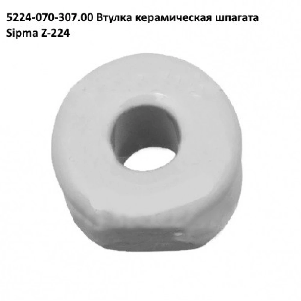 Втулка керамическая Sipma, 5224-070-307.00