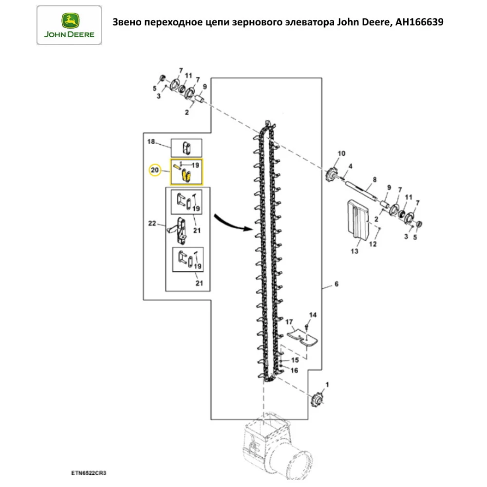 Дзвіно перехідне коло зернового елеватора John Deere, AH166639