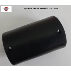 Зворотний клапан S67 Hardi, 72819300