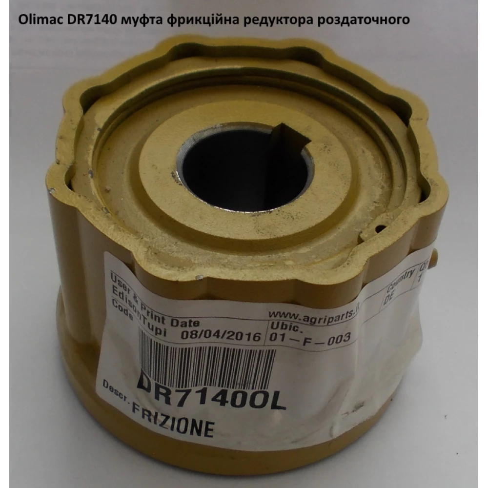 Ступиця муфти Olimac Drago, DR7110