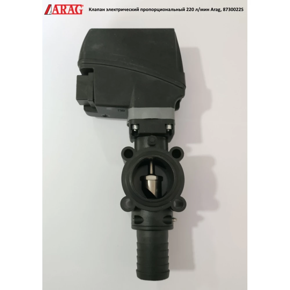 Клапан электрический пропорциональный 220 л/мин Arag, 8730022S