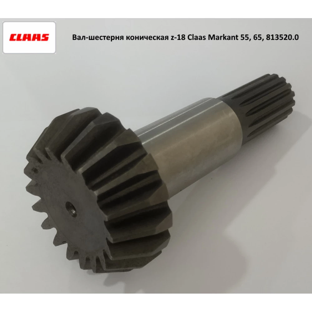 Вал-шестерня z-18 Claas, 813520.0