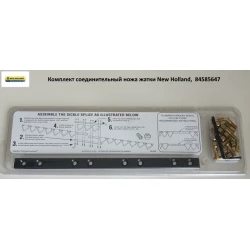 Комплект сполучний ножа жатки New Holland, 84585647 Комплект сполучний ножа жатки New Holland, 84585647