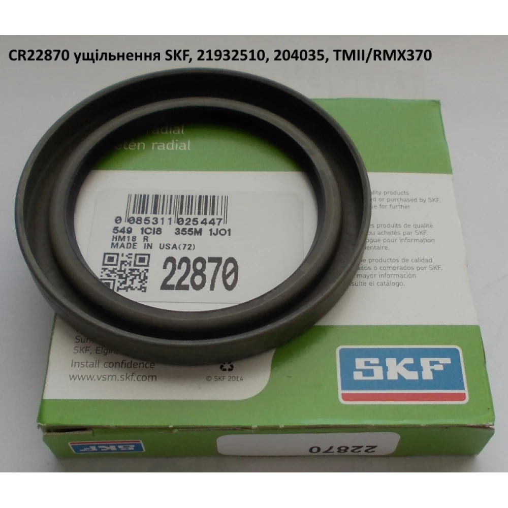 CR22870 манжета SKF, 21932510