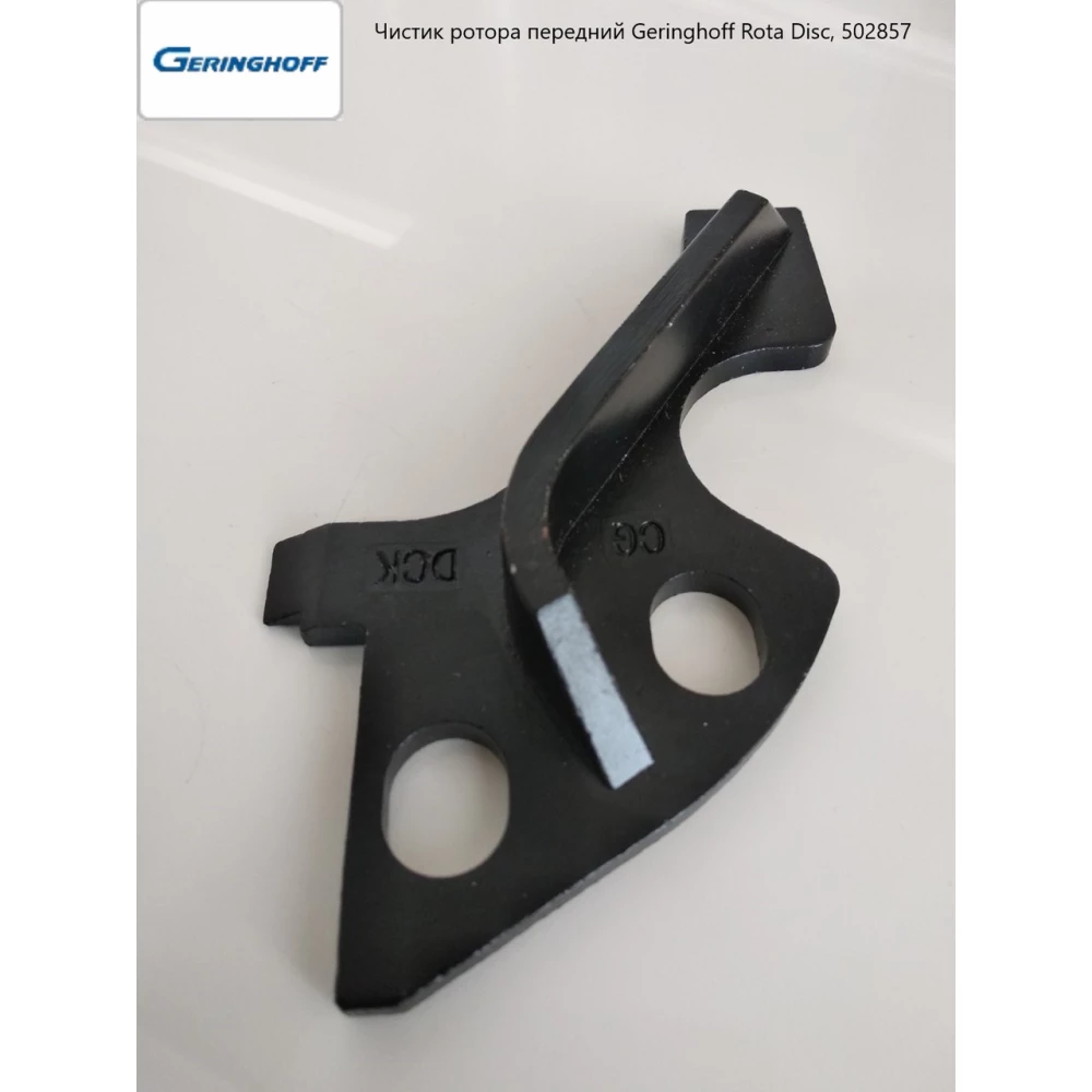 Чистик ротора передний Geringhoff Rota Disc, 502857 оригінал