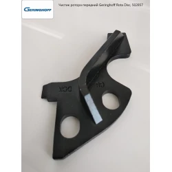 Чистик ротора передний Geringhoff Rota Disc, 502857 оригінал Чистик ротора передний Geringhoff Rota Disc, 502857 оригінал