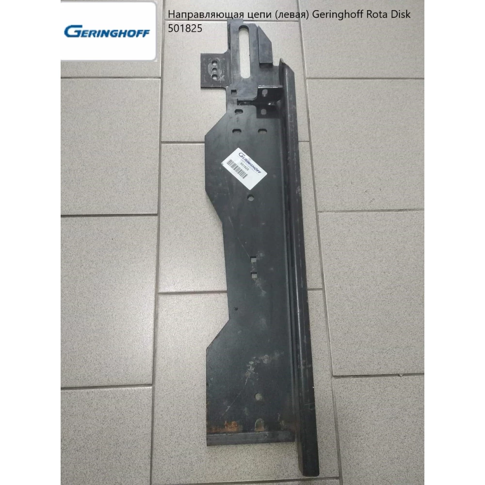 Направляюча дека ланцюга ліва  Geringhoff Rota Disc 501825