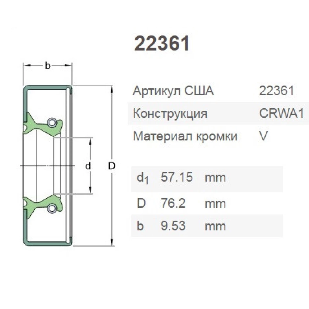 CR22361 манжета SKF, AR67942