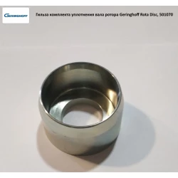 Гільза (АНАЛОГ) Geringhoff Rota Disc, 501070