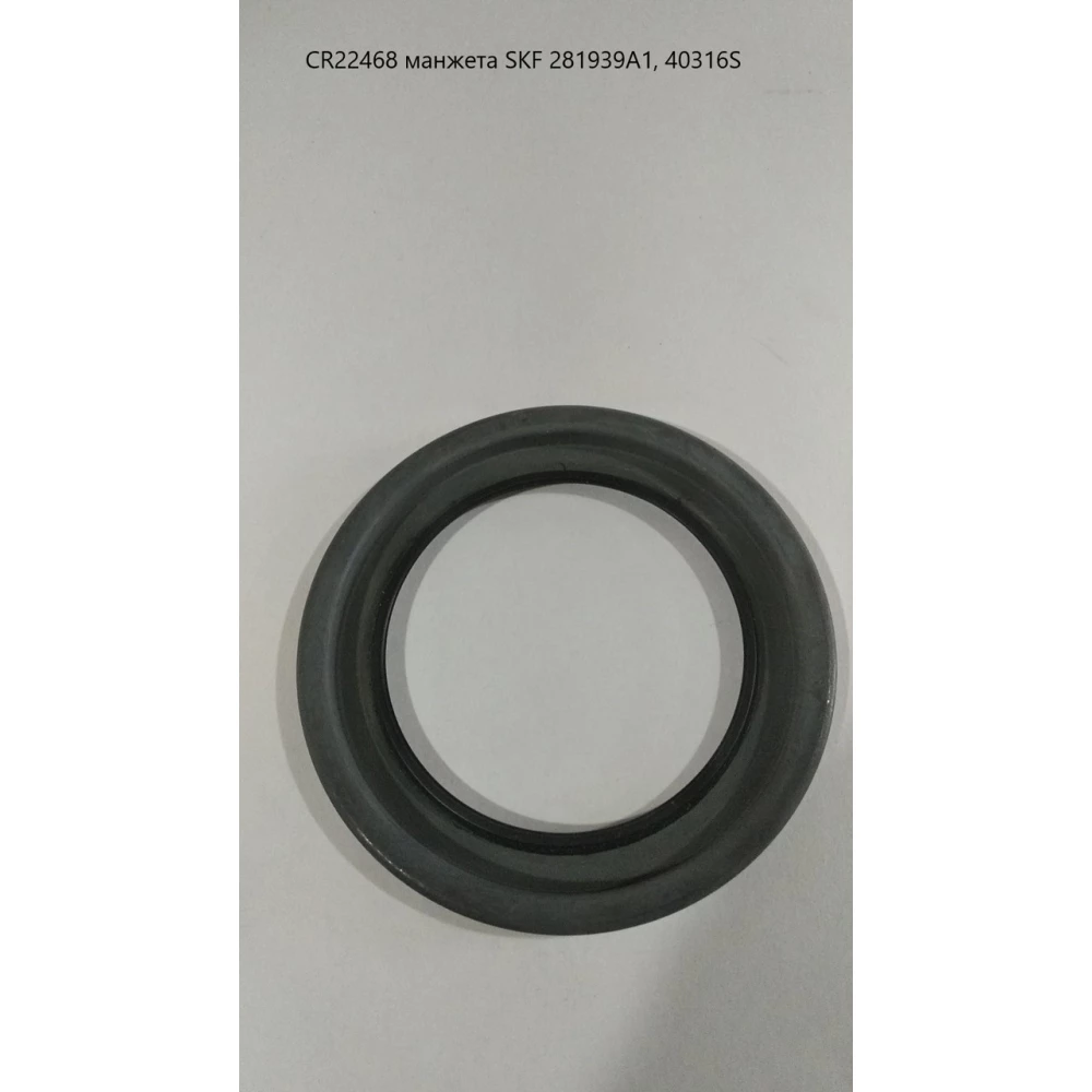 CR22468 манжета SKF 281939A1, 40316S