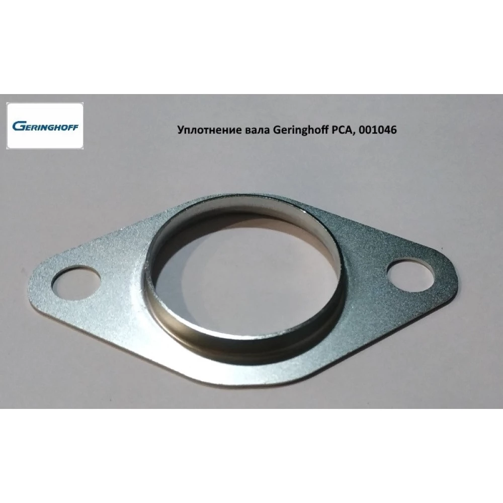 Ущільнення вала (оригінал) Geringhoff PCA, 001046