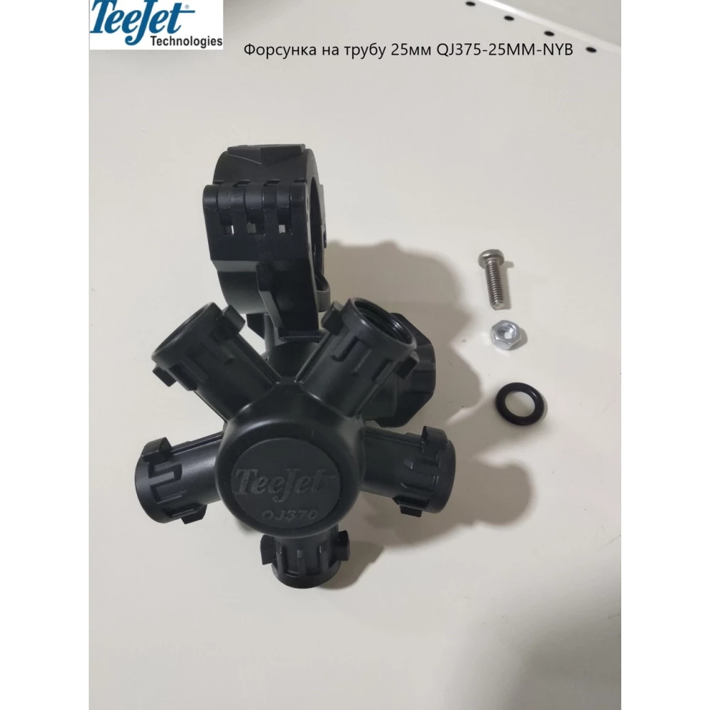 Форсунка TeeJet 5-ти позиційна на трубу 25 мм QJ375-25ММ-NYB