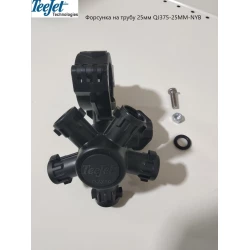 Форсунка TeeJet 5-ти позиційна на трубу 25 мм QJ375-25ММ-NYB
