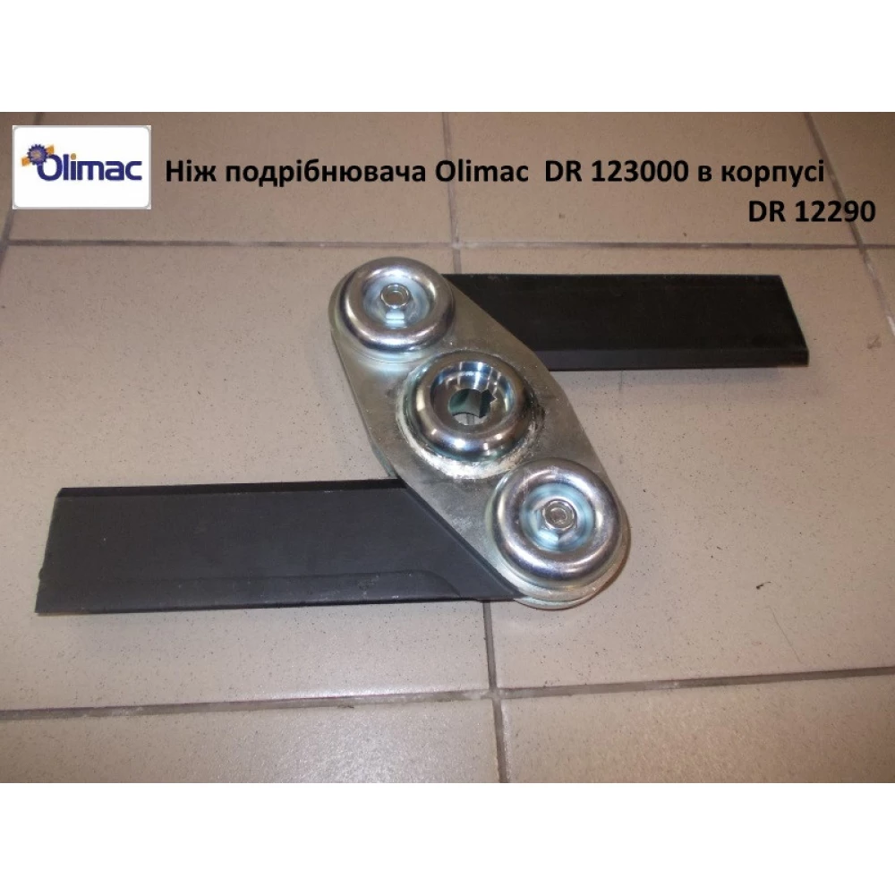 Нож измельчителя Olimac Drago DR12300  АНАЛОГ