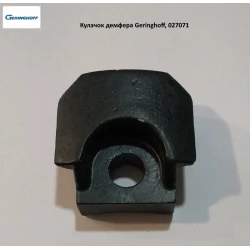 Кулачок демфера Geringhoff PCA, 027071 (оригінал) Кулачок демфера Geringhoff PCA, 027071 (оригінал)