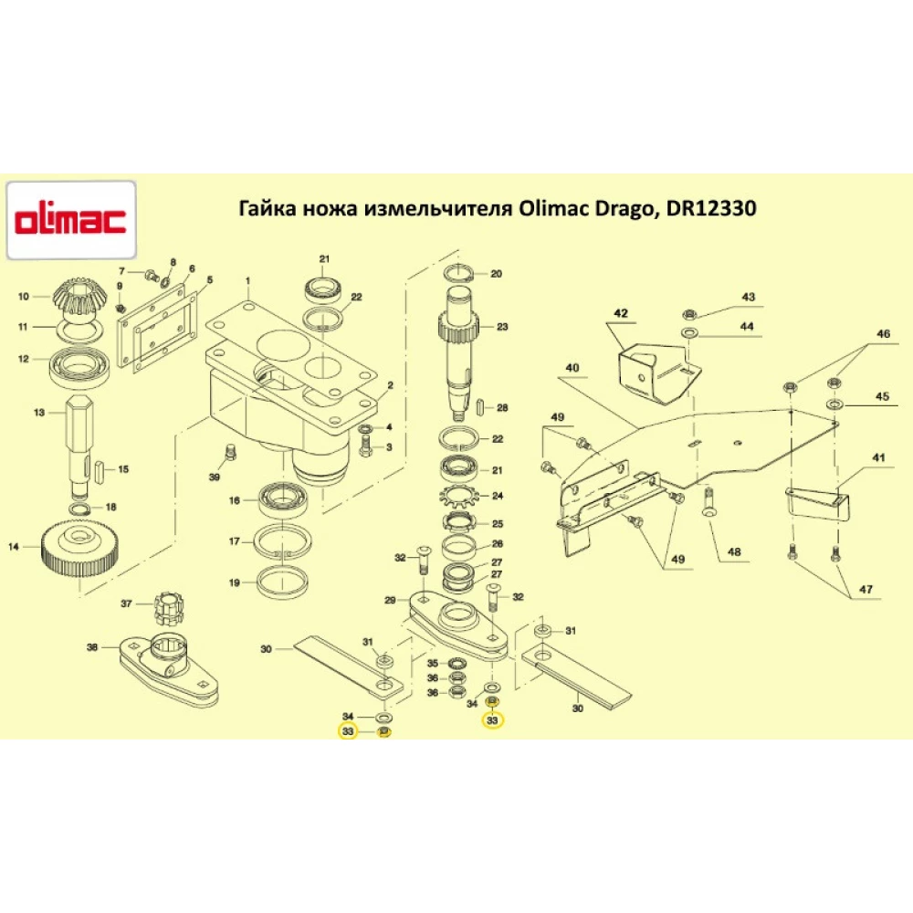 Гайка ножа подрібнювача Olimac Drago DR12330