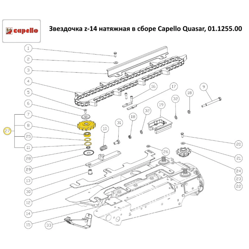Звездочка z-14 натяжная в сборе Capello Quasar, 01.1255.00