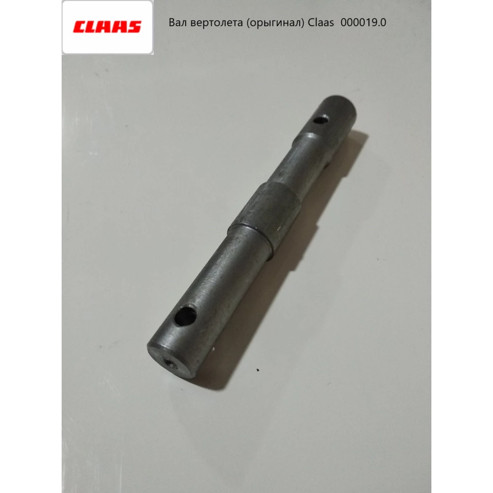 Вал вертолета (оригинал) 12х110мм Claas 000019.0