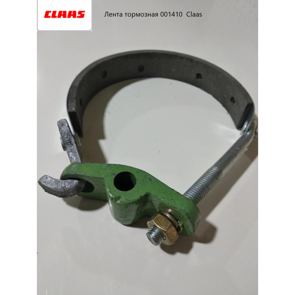 Лента тормозная Claas 001410