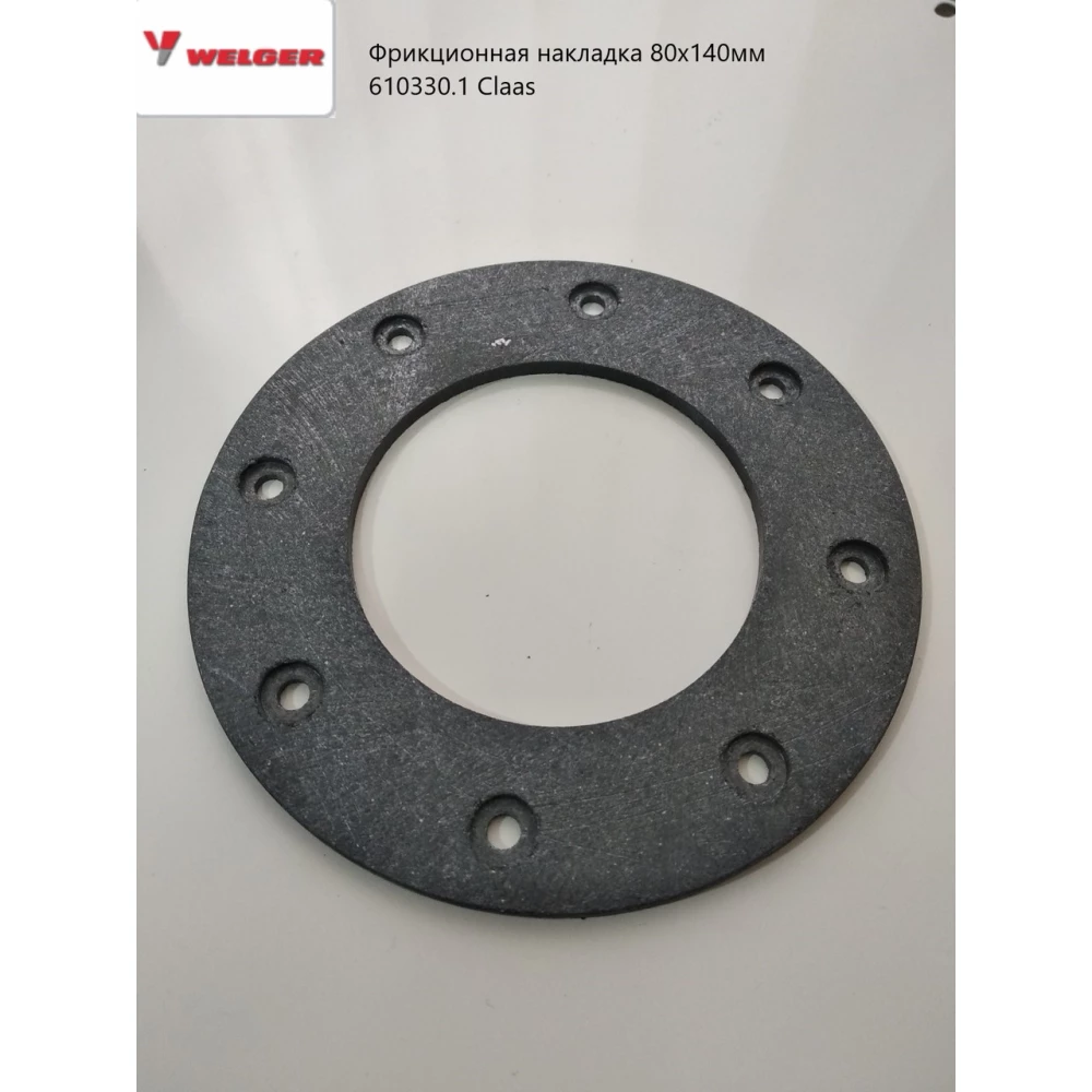 Фрикційна накладка муфти 80х140 мм 610330.1 Claas