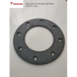 Фрикционная накладка муфты 80х140мм 610330.1 Claas