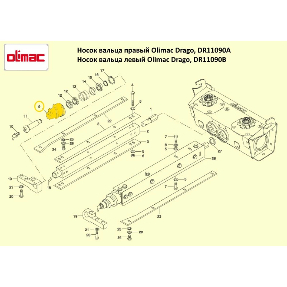 Носок вальця левый Olimac Drago DR11090B