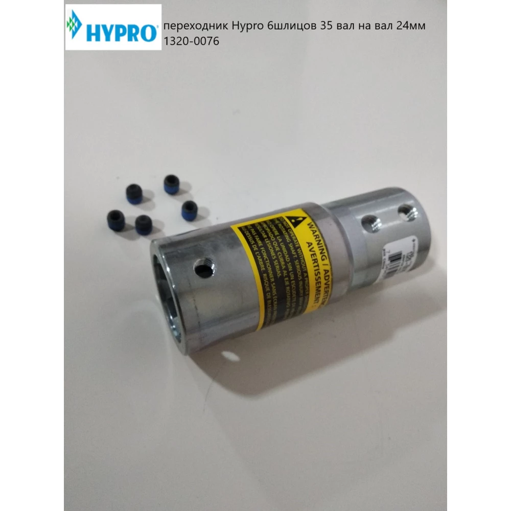 Перехідник 6шл.35 вал на вал 24 мм. Hypro 1320-0076
